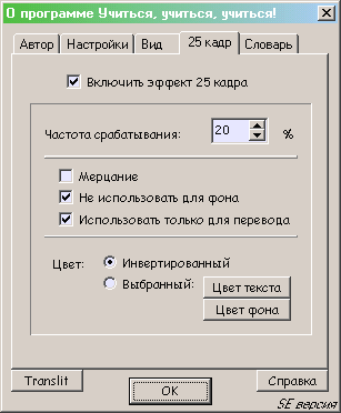 Настройки 25 кадра.