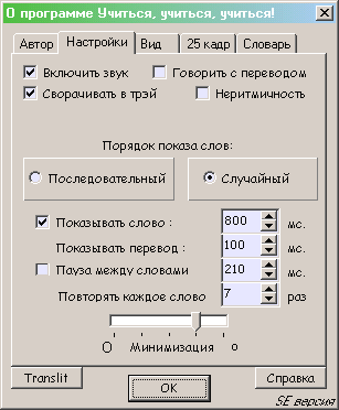 Меню настроек программы.